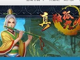 九阴真经游戏独孤九剑(九阴真经游戏独孤九剑高清视频大全)
