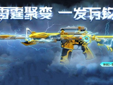 【图片】新王者武器m4a1~雷霆王者游戏攻略_手游下载