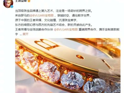 【资讯】宝格丽联动皮肤正式官宣，首款数字珠宝皮肤即将上线游戏攻略_手游下载