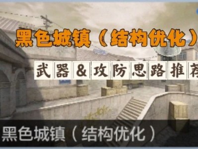 【集字大会】黑色城镇（结构优化）上线排位，强势武器推荐请查收！游戏攻略_手游下载