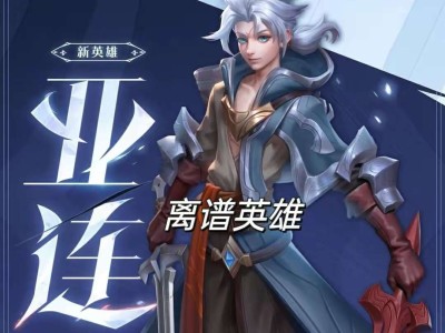 【资讯】亚连刚上线，就骂声一片，三种混伤，霸体无敌，自带免伤和穿游戏攻略_手游下载