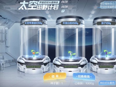 【闲聊】太空田野计划游戏攻略_手游下载