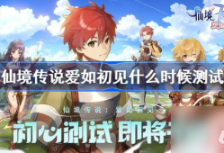 仙境传说ro爱如初见官网(仙境传说爱如初见职业技能介绍)