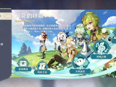【交流】风花的呼吸游戏攻略_手游下载