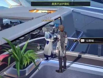 【快爆攻略】《崩坏星穹铁道》最美不过夕阳红任务攻略游戏攻略_手游下载