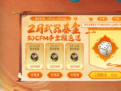 【资讯】2月武器基金来袭，全额返还超划算游戏攻略_手游下载