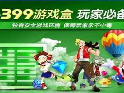 4399游戏盒新版下载_4399游戏盒2020最新版