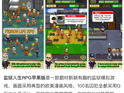 求苹果系统游戏  监狱风云rpg游戏攻略_手游下载