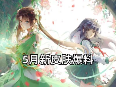 【资讯】荣耀新皮肤爆料，532给沈梦溪，2520点券留给情侣皮肤游戏攻略_手游下载