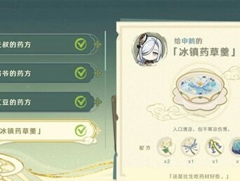 【原神搬砖】《原神》3.6版百草入药活动全药方一览游戏攻略_手游下载