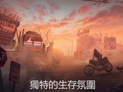 (手游推荐)生或死：僵尸生存游戏攻略_手游下载