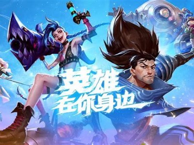 【搬砖攻略】如何玩好英雄联盟手游,快来看一看游戏攻略_手游下载
