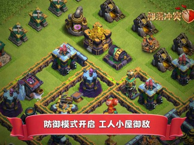 部落冲突破解版无广告(部落冲突破解版无广告版)