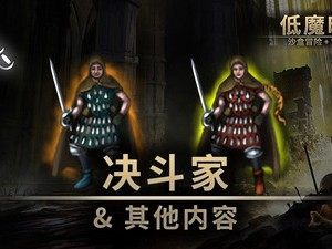 【端游推荐】低魔时代 v0.91.61 中文（解压即玩）游戏攻略_手游下载