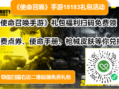 使命召唤手游兑换码最新，使命召唤手游兑换码最新2023永久