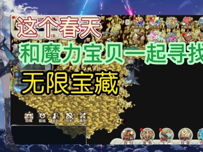 魔力宝贝旅人宝藏库攻略_魔力宝贝旅人什么时候开区