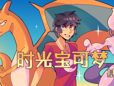 【服务器】时光宝可梦 - 基岩版神奇宝贝游戏攻略_手游下载