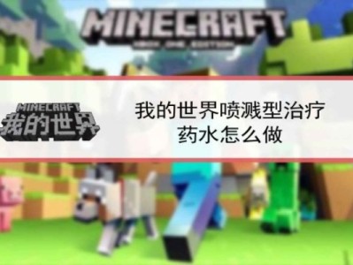 【MC爆肝组】喷溅药水的使用游戏攻略_手游下载