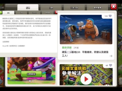 部落冲突更新最新消息(百度部落冲突最新版下载)