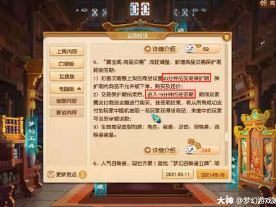 梦幻西游手游藏宝阁登陆_梦幻西游手游藏宝阁登陆方式