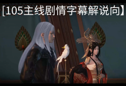 天涯明月刀ol剧情，天涯明月刀ol剧情目录