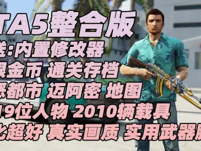 【端游推荐】 GTA5/侠盗猎车手5最新 MOD整合合集🔥游戏攻略_手游下载