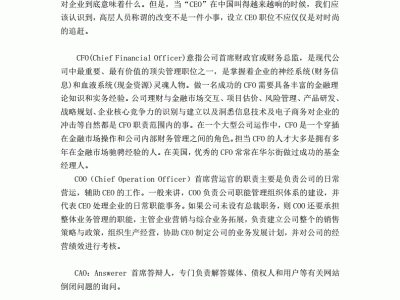 cfo是指什么职位，cfo是什么职位的简