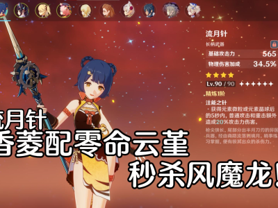 原神云堇几命质变_云堇是四星还是五星