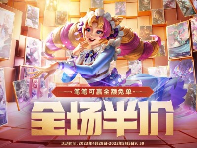【搬砖攻略】《LOL》2023五一全场半价只有1次返利机会解决方游戏攻略_手游下载
