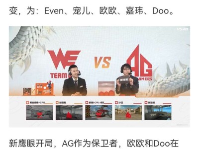 【资讯】AG 1-2未能取胜，连续四个赛季第一轮负于WE游戏攻略_手游下载