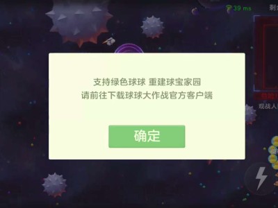 球球大作战弹窗游戏攻略_手游下载