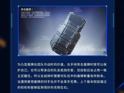 【资讯】战斗体验圆桌会二十八期：新版本突击盾牌与手枪调整游戏攻略_手游下载