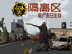 【端游推荐】隔离区-丧尸末日生存 v0.6.2-4.5.3 中文游戏攻略_手游下载