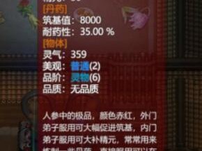 【游戏攻略】了不起的修仙模拟器赤参获得攻略游戏攻略_手游下载