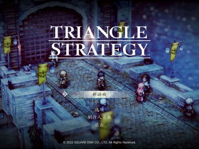 【端游推荐】三角战略 官方中文 v1.1.0+存档【阿里云盘】游戏攻略_手游下载