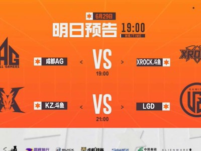 【资讯】XROCK极限挑战成都AG，LGD能否从KZ身上拿首胜？游戏攻略_手游下载