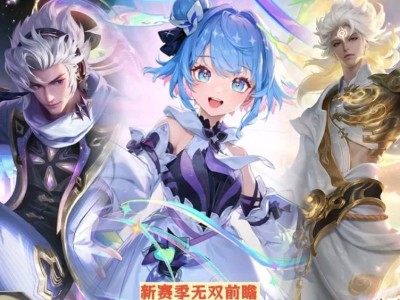 【王者女神周刊】王者荣耀S36赛季无双4选1登场，3款福利皮肤免游戏攻略_手游下载