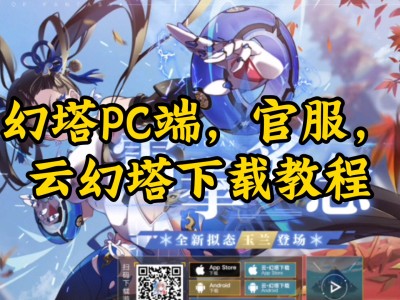幻塔pc端闪退怎么办_幻塔为什么一直卡在加载界面?