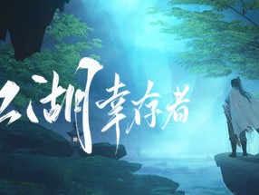 【端游推荐】江湖幸存者 v0.98 中文（解压即玩）游戏攻略_手游下载