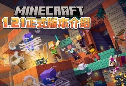 我的世界基岩版正版免费下载，我的世界基岩版正版免费下载手机