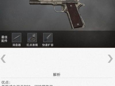 【交流】P1911手枪游戏攻略_手游下载