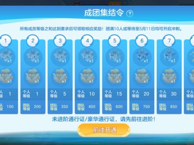 巡游团组队游戏攻略_手游下载