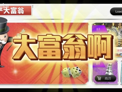 【手游推荐】地产大富翁中文版游戏攻略_手游下载