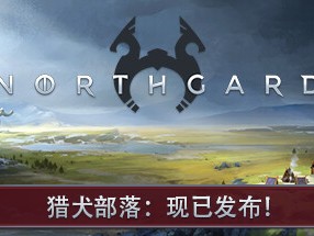 【端游推荐】北境之地 v3.5.6.38277官方中文 解压即玩游戏攻略_手游下载
