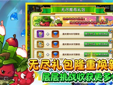 植物大战僵尸2(内购免费)2.9.0(植物大战僵尸2内购免费破解版ios)