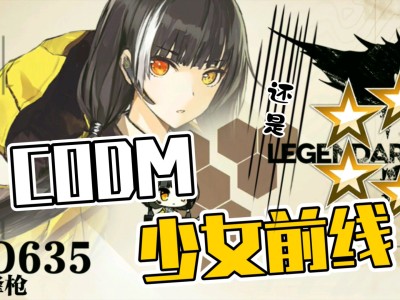 使命召唤手游少女前线联动名片，使命召唤手游少女前线联动名片怎么弄