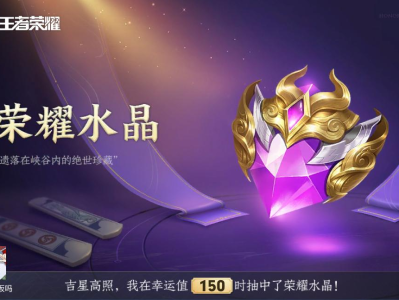 【王者】王者荣耀真好玩游戏攻略_手游下载