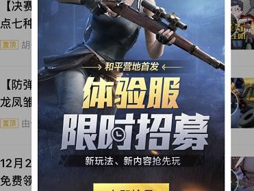 和平精英体验服下载安装正版最新版，和平精英体验服下载安装正版最新版龙门