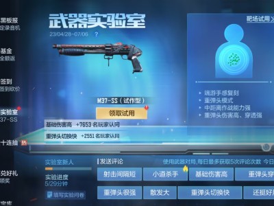 【资讯】武器实验室：M37-SS武器评测，重弹头一发入魂强势登场游戏攻略_手游下载