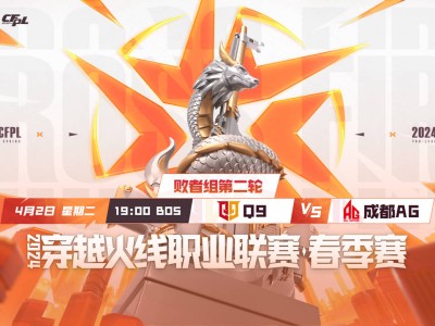 【资讯】史诗对决，鏖战五局，小将发力，Q9.快手击败成都AG游戏攻略_手游下载